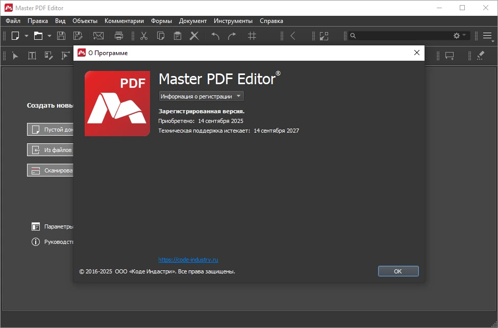 PDF редактор Master PDF Editor 5.9.94 — изображение 1