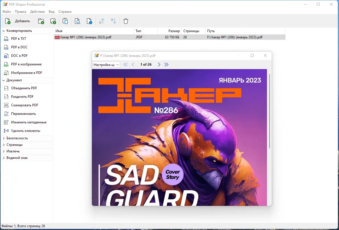 PDF редактор PDF Shaper Professional 13.2 by TryRooM — изображение 1