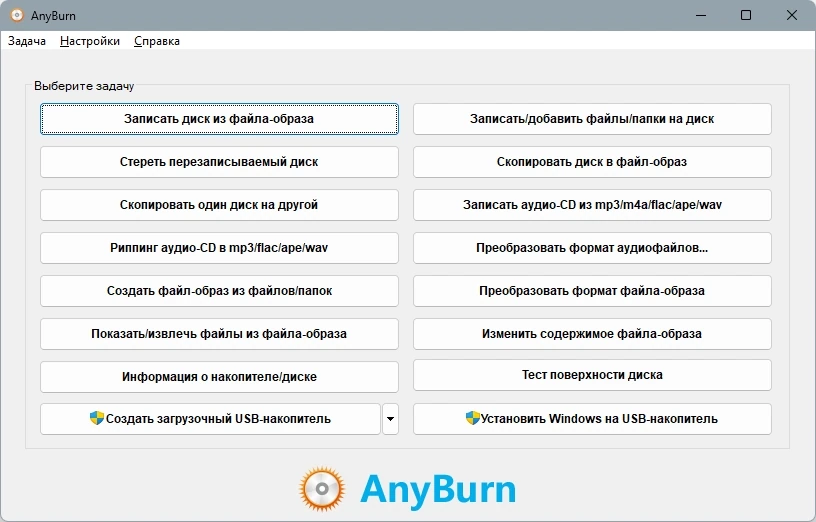 AnyBurn 6.2 + Portable — изображение 1