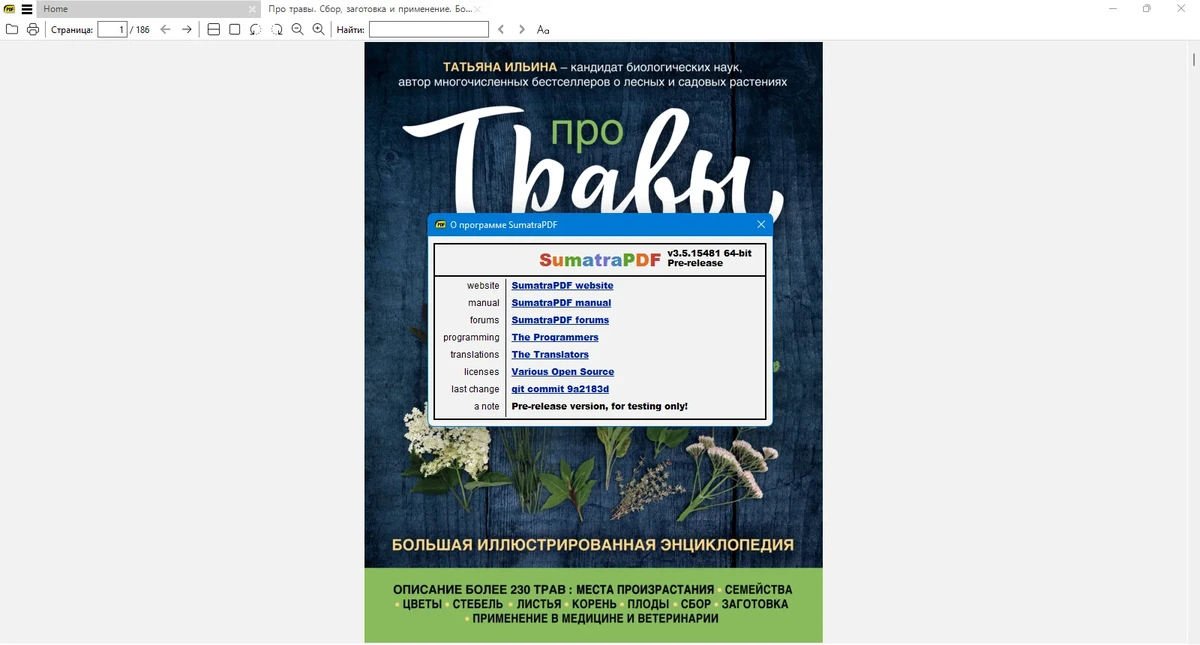 PDF редактор Sumatra PDF 3.5.15481 (x64) Pre-release + Portable — изображение 1