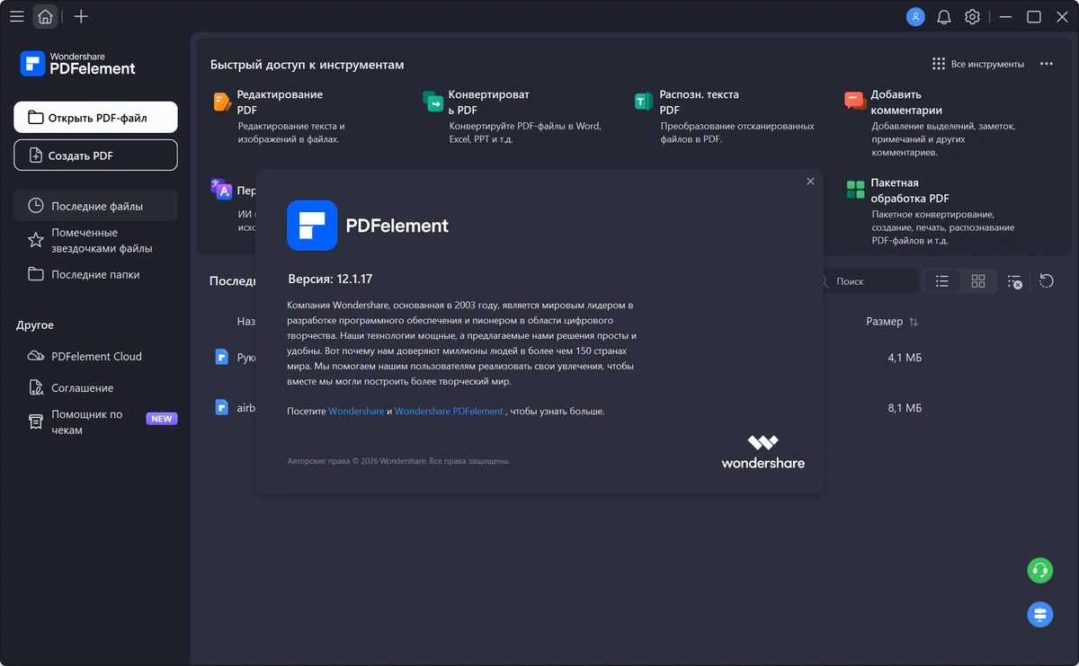 PDF редактор Wondershare PDFelement Pro 12.1.17.4188 — изображение 1
