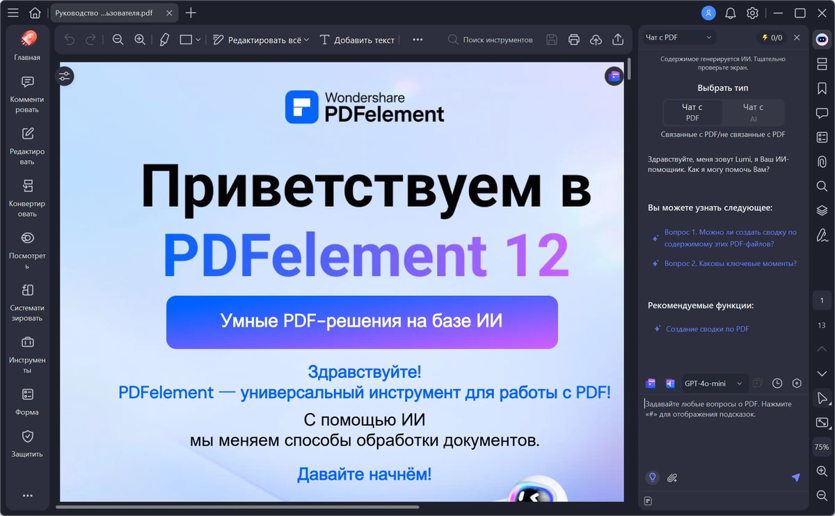 PDF редактор Wondershare PDFelement Pro 12.1.23.4273 — изображение 1