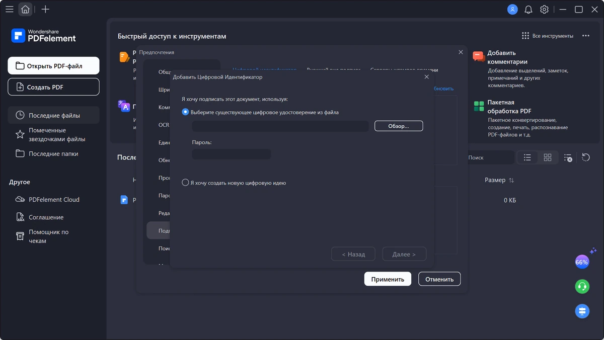 ПДФ редактор Wondershare PDFelement 12.1.24.4310 by 7997 — изображение 1