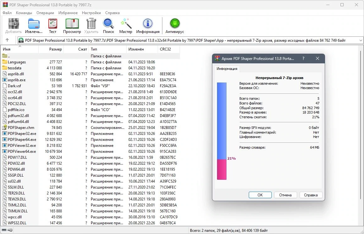PDF Shaper оптимизация документов Professional 13.8 Portable by 7997 — изображение 1