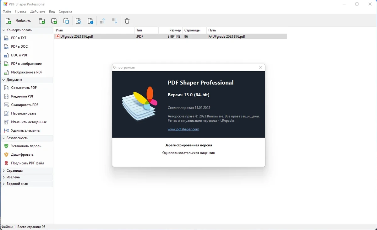 PDF Shaper Professional на русском 13.0 RePack (& Portable) by elchupacabra — изображение 1