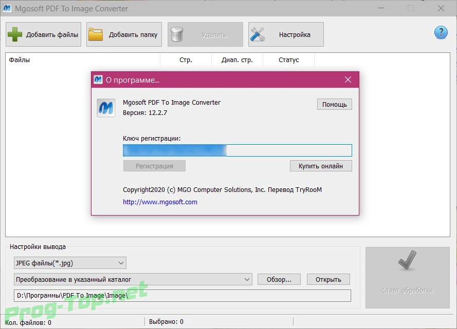 PDF страницы в изображения - MgoSoft PDF To Image Converter 12.2.7 RePack (& Portable) by TryRooM — изображение 1