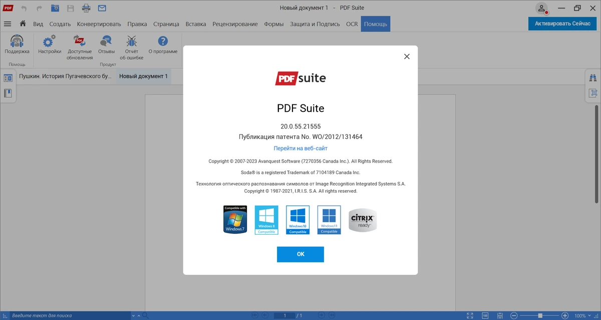 PDF Suite Pro 20.0.55.21555 + Modules — изображение 1