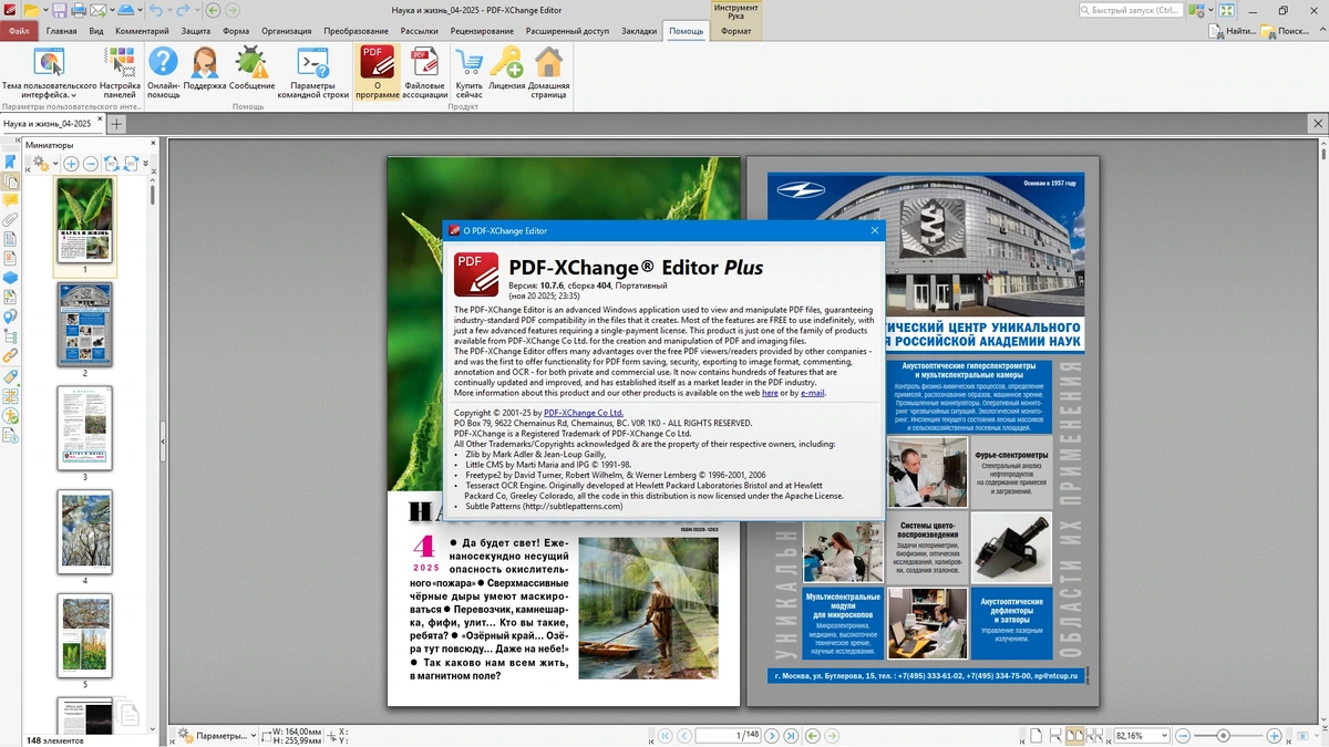PDF-XChange Editor Plus 10.7.6.404 by KpoJIuK — изображение 1