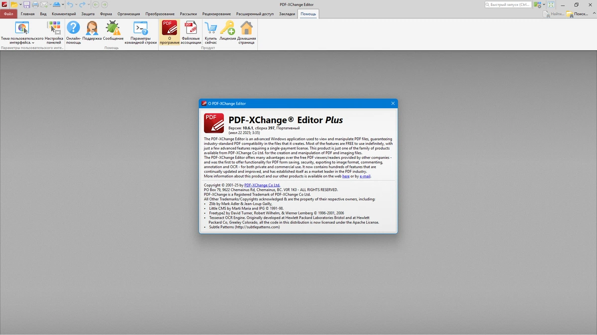 PDF-XChange Editor Plus 10.6.1.397 by KpoJIuK — изображение 1
