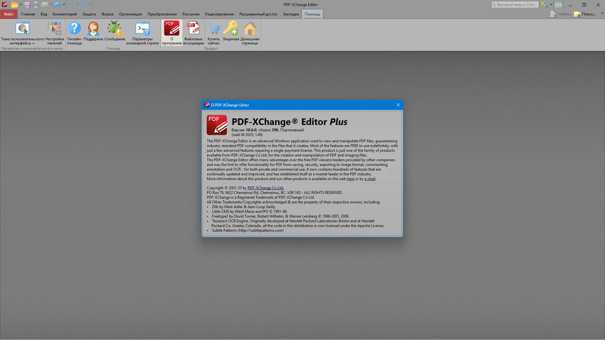 Просмотрщик PDF файлов PDF-XChange Editor Plus 10.6.0.396 by KpoJIuK — изображение 1