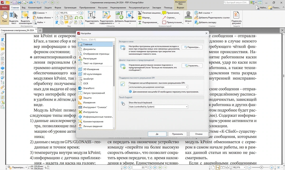PDF-XChange PRO 10.3.1.387 RePack by KpoJIuK — изображение 1