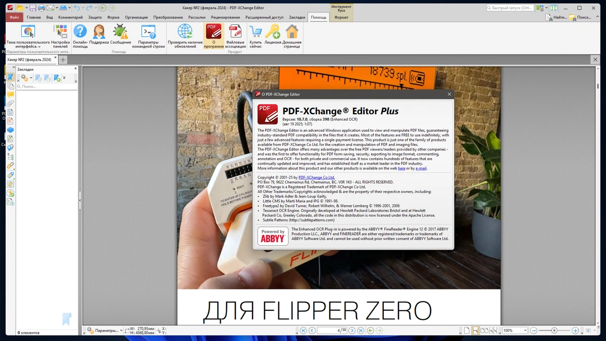 PDF-XChange PRO PDF редактор 10.7.0.398 by KpoJIuK — изображение 1