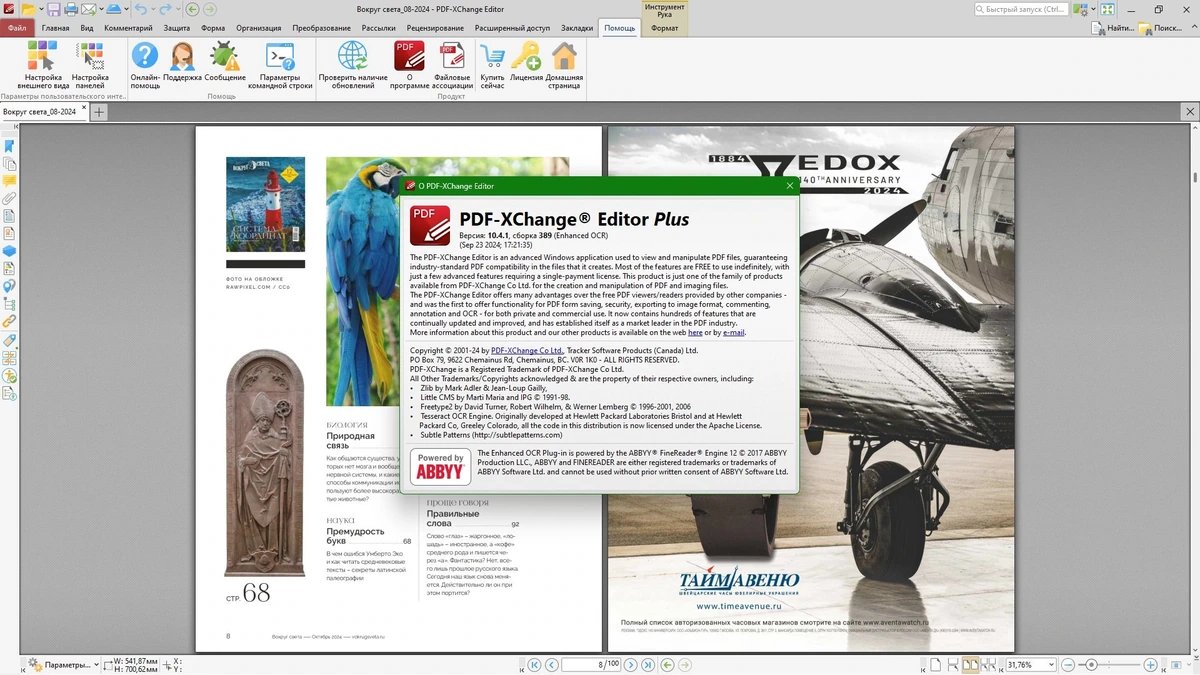 Просмотр и редактирование PDF-XChange PRO 10.4.1.389 RePack by KpoJIuK — изображение 1