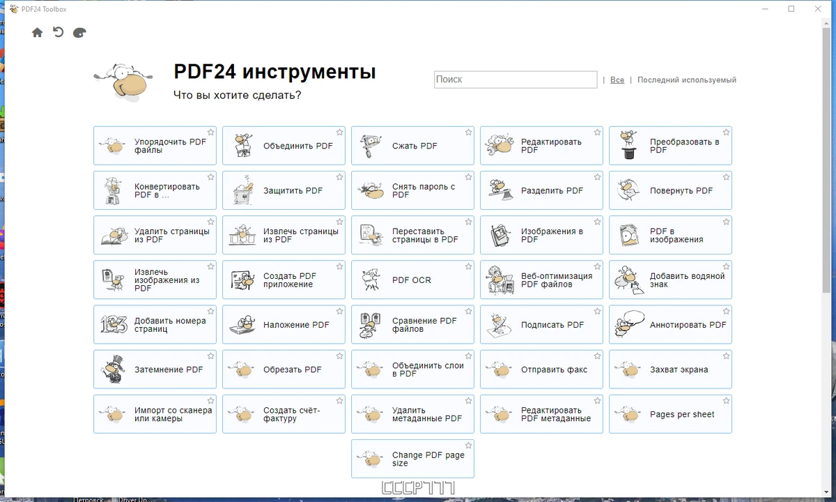 PDF24 Creator 11.13.2 — изображение 1
