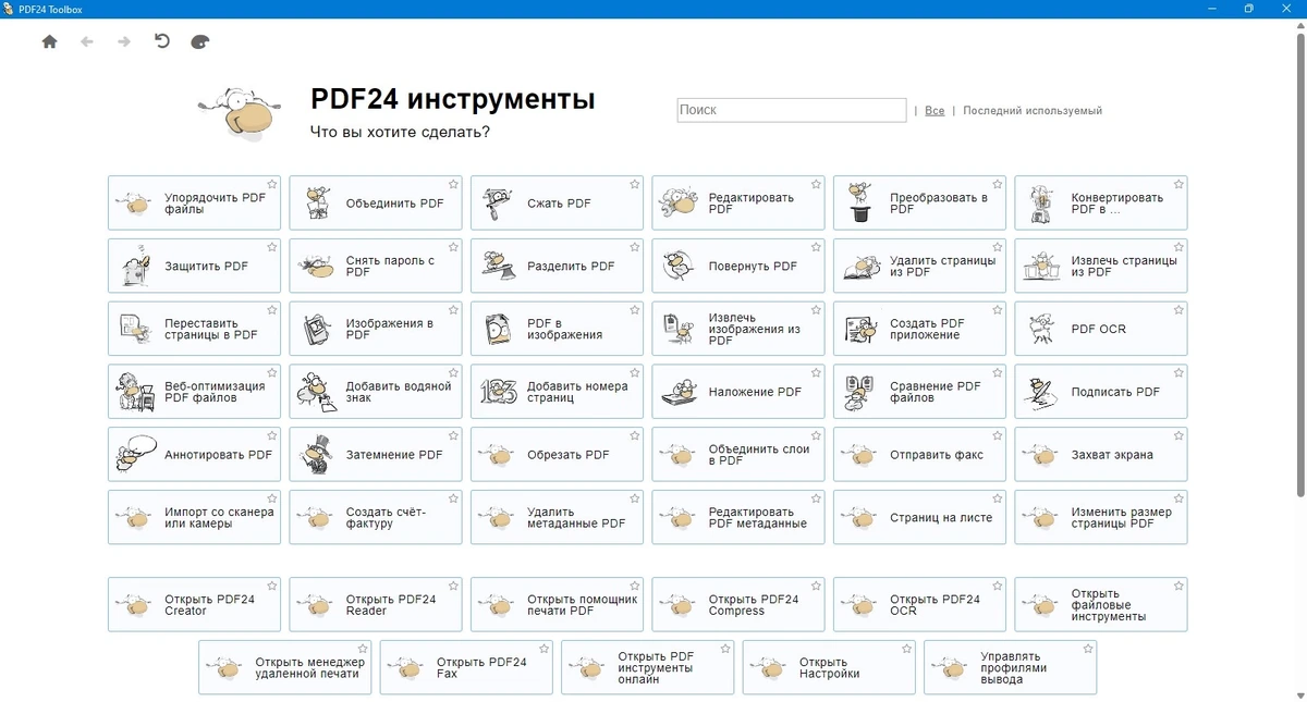 PDF24 Creator 11.18.0 — изображение 1