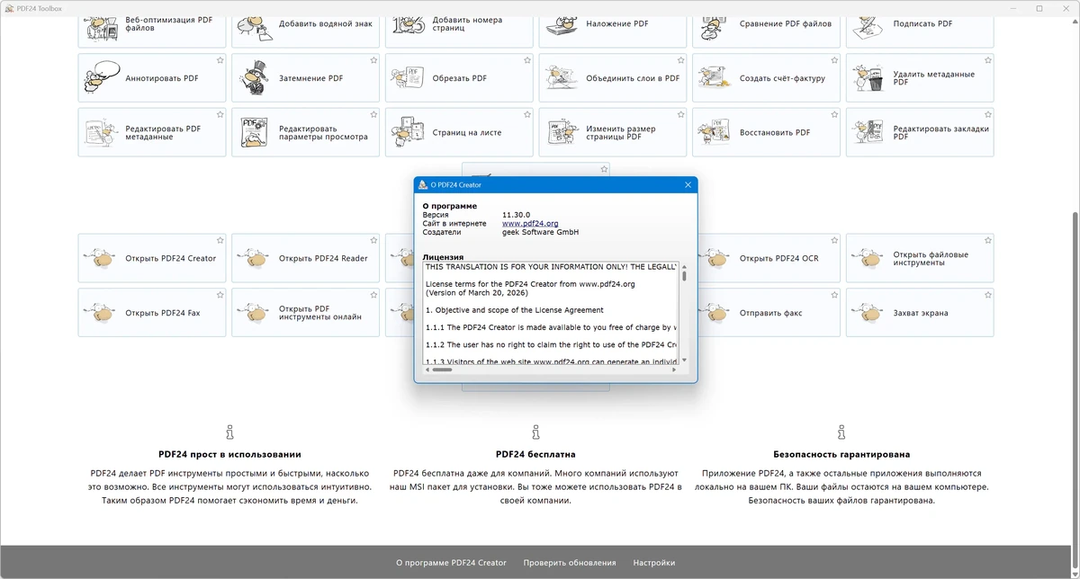 PDF24 Creator 9.20.0 (Win 7-8) / 11.30.0 (Win 10-11) создание PDF документов — изображение 1