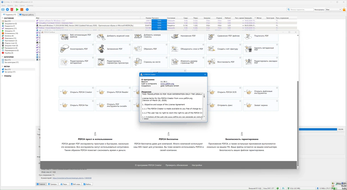 PDF24 Creator 11.30.1 (Win 10-11) — изображение 1