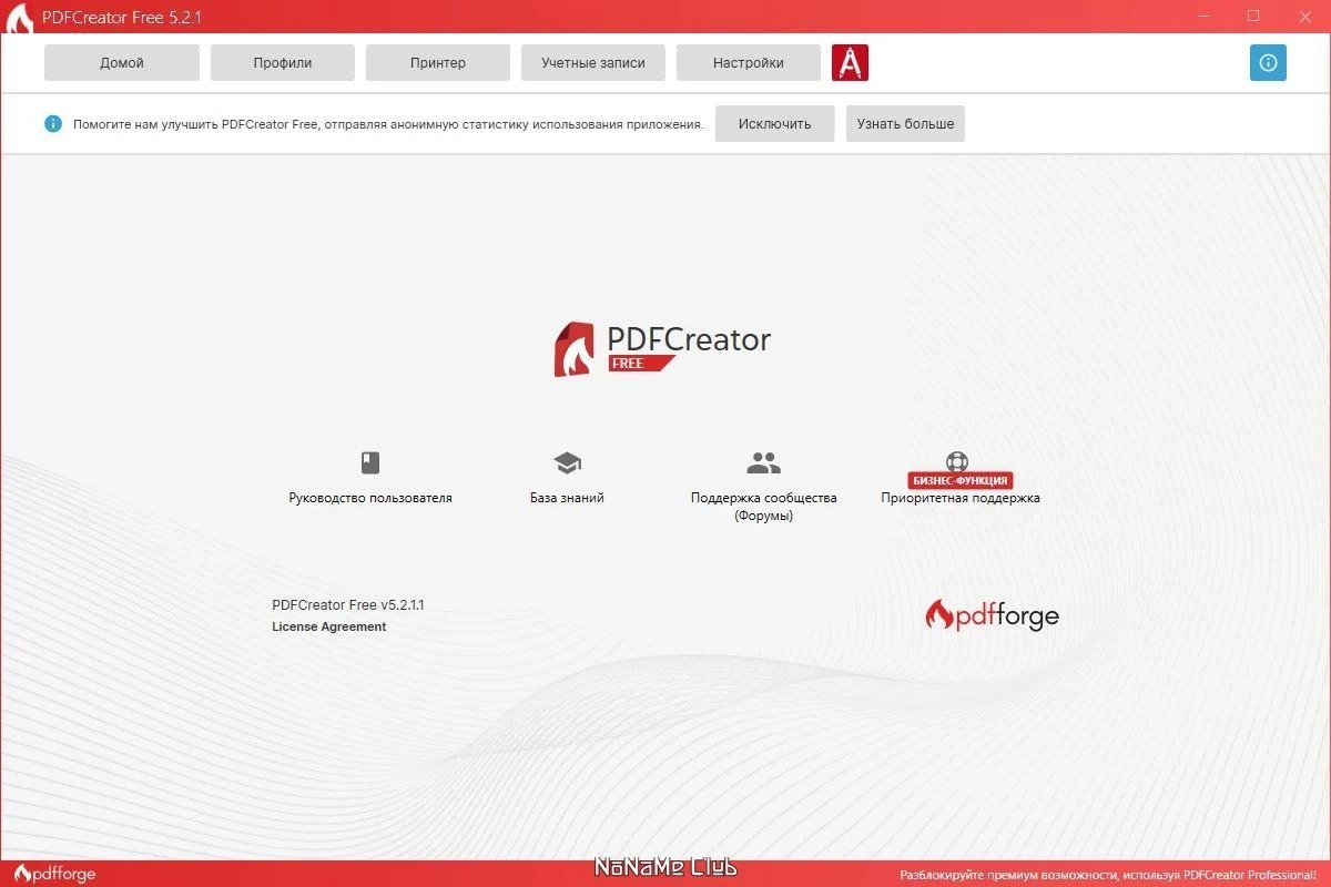 PDFCreator 5.2.1 — изображение 1
