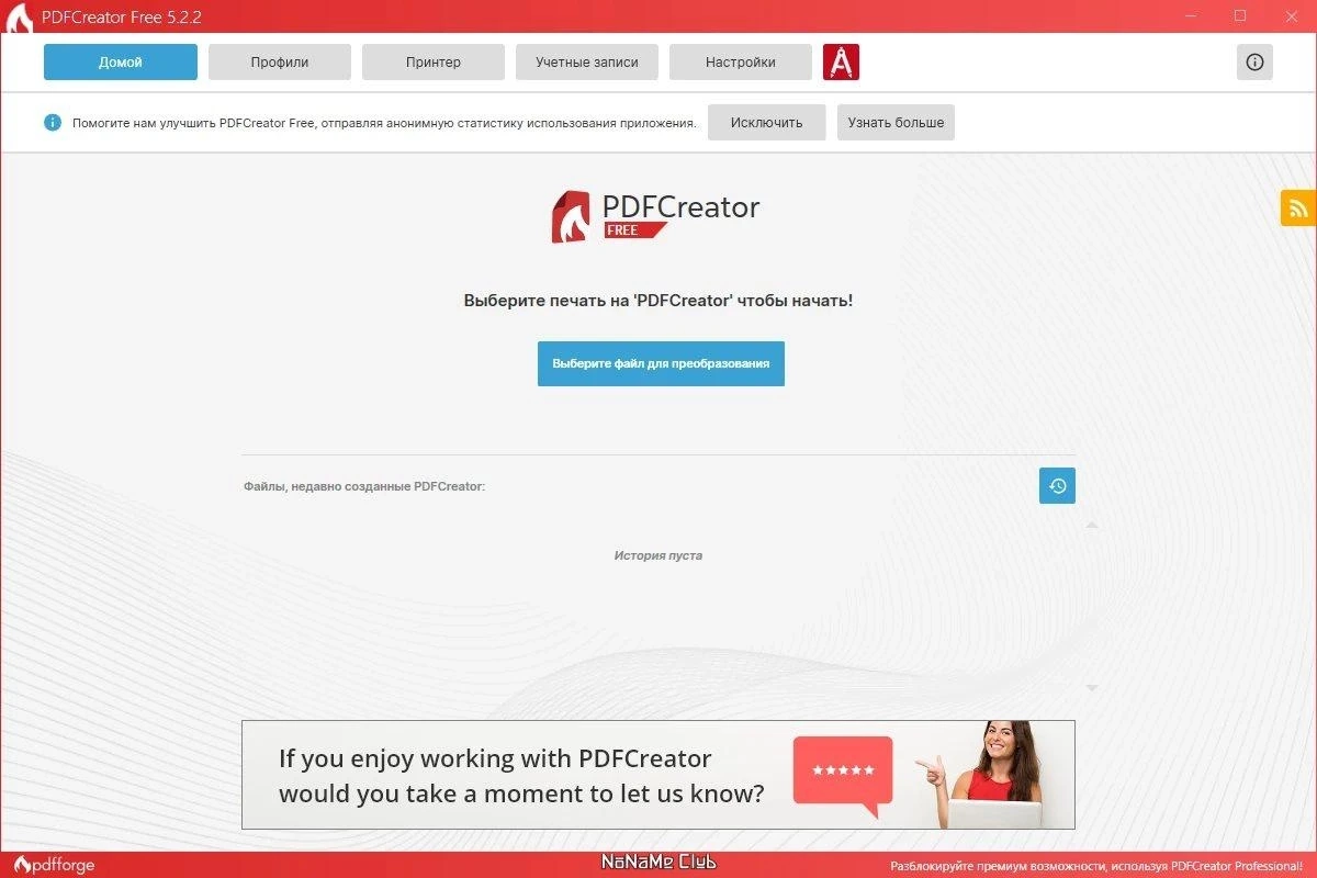 PDFCreator 5.2.2 — изображение 1