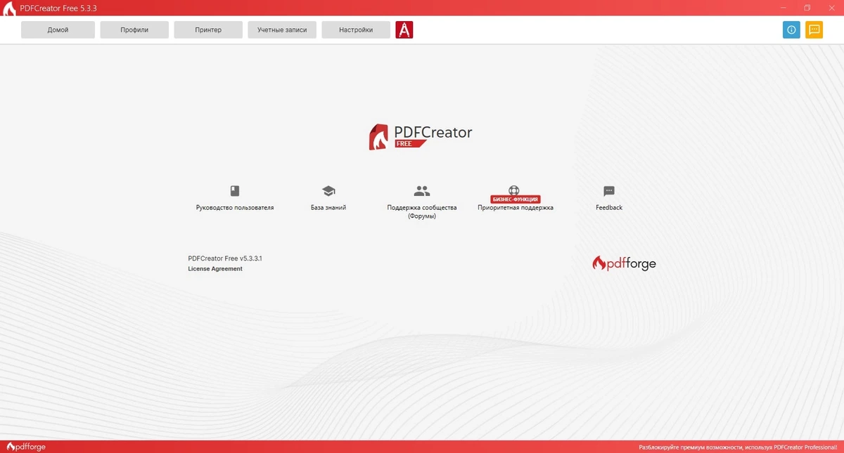 PDFCreator бесплатный PDF конвертер 5.3.3 — изображение 1