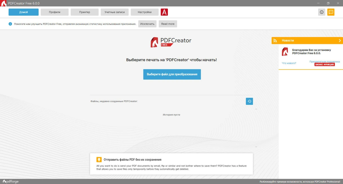 PDFCreator конвертер PDF документов 6.0.0 — изображение 1