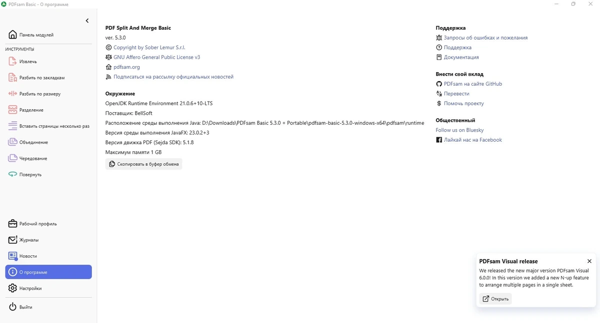 Разделение PDF файлов PDFsam Basic 5.3.0 + Portable — изображение 1