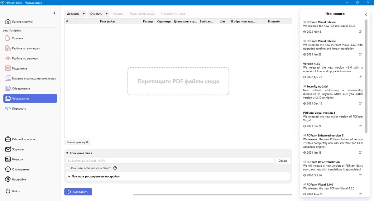 ПДФ редактор PDFsam Basic 5.2.8 + Portable — изображение 1