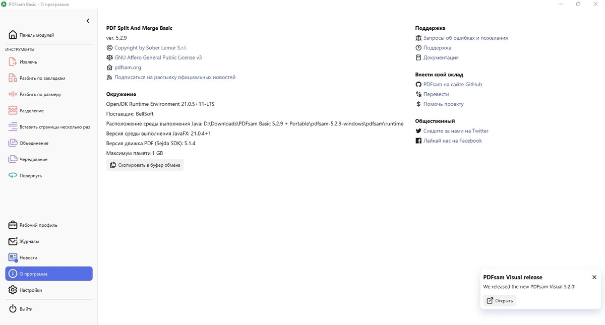 Редактор PDF PDFsam Basic 5.2.9 + Portable — изображение 1