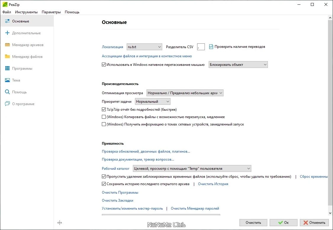 PeaZip бесплатный архиватор 9.7.1 + Portable — изображение 1
