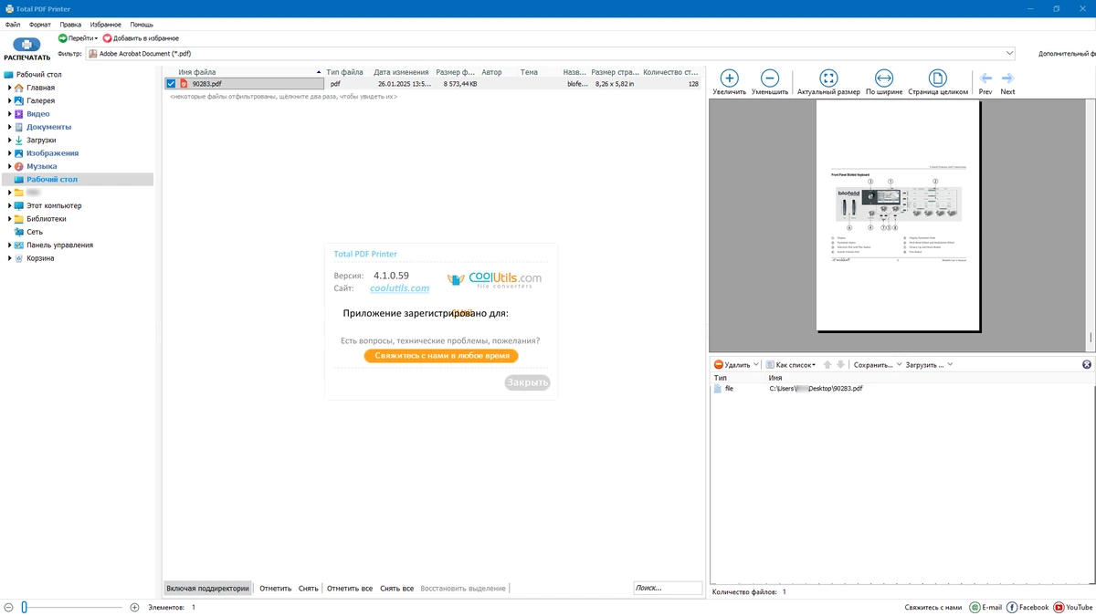 Печать нескольких PDF файлов CoolUtils Total PDF Printer 4.1.0.59 by elchupacabra — изображение 1