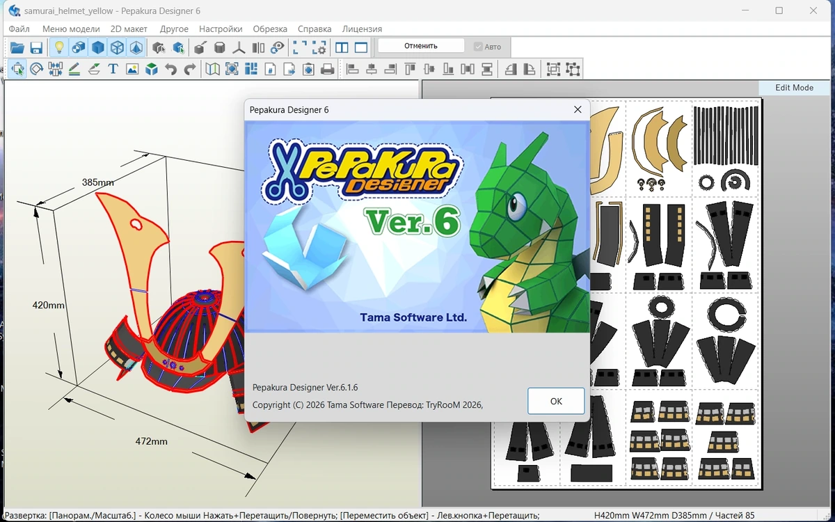 Pepakura Designer проектирование бумажных моделей 6.1.6 by TryRooM — изображение 1