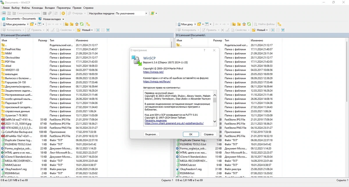 Передача данных и файлов WinSCP 6.3.6 Build 15073 + Portable — изображение 1