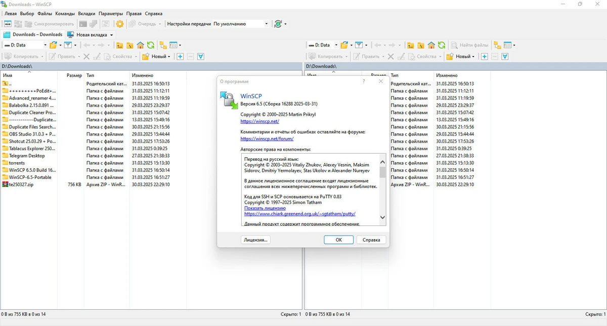 Передача данных по сети WinSCP 6.5.0 Build 16288 + Portable — изображение 1