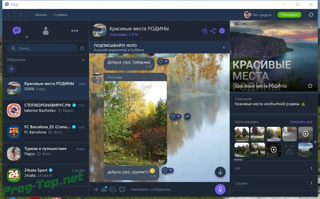Передача текстовых сообщений - Viber 13.9.1.10 RePack (& Portable) by elchupacabra — изображение 1