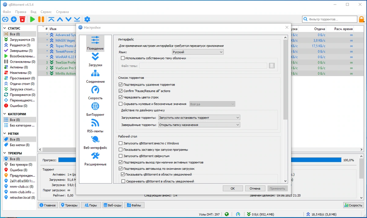 Передовой торрент клиент qBittorrent 4.5.4 by Dodakaedr — изображение 1