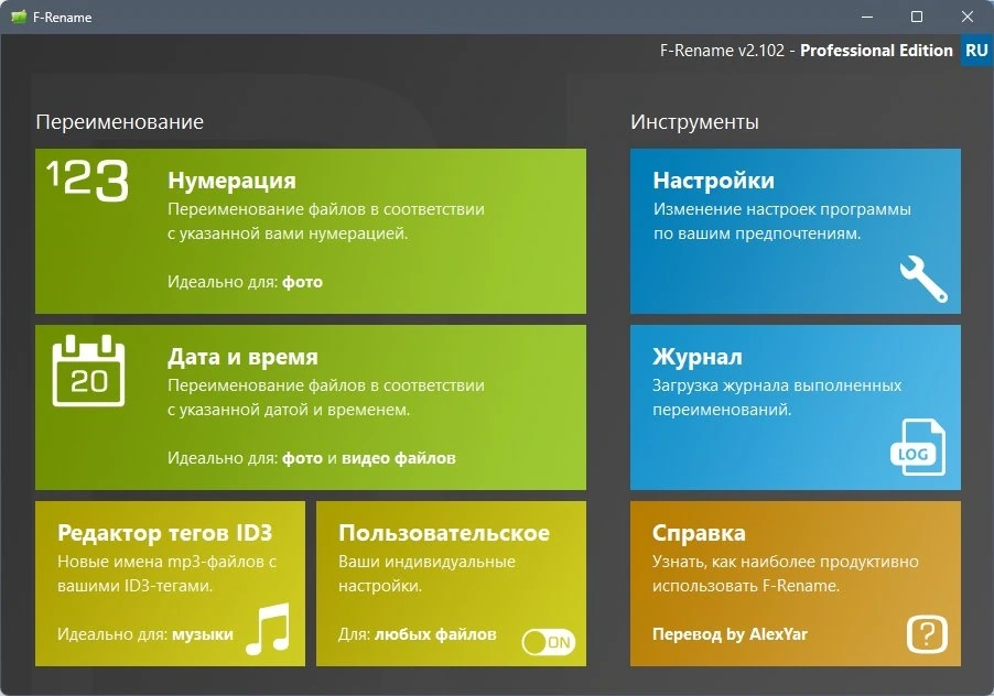 Переименование файлов ASCOMP F-Rename Pro 2.110 by elchupacabra — изображение 1