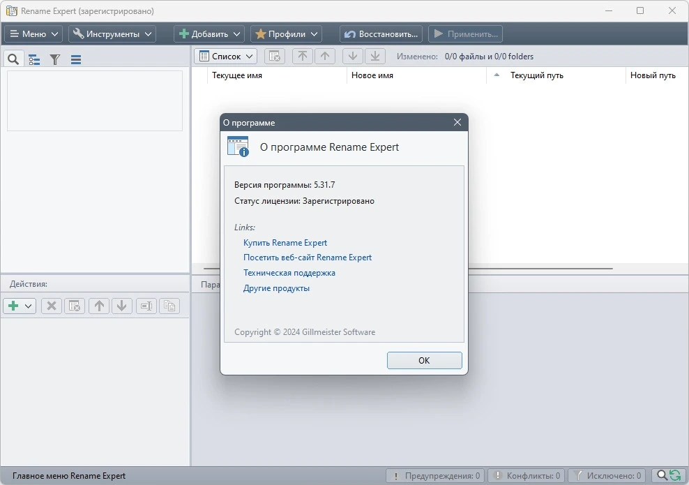 Переименование файлов Rename Expert 5.31.7 Полная + Портативная версии by elchupacabra — изображение 1