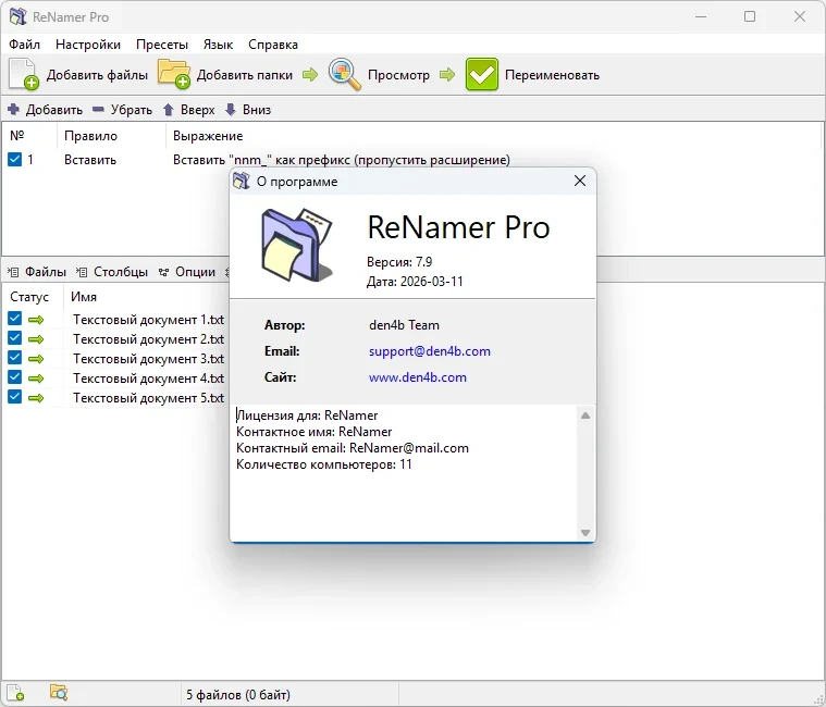 Переименование файлов ReNamer Pro 7.9 + Standalone — изображение 1