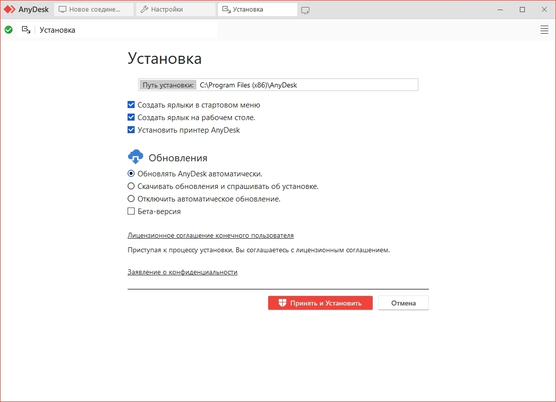 AnyDesk удаленное администрирование 9.7.5 + Portable — изображение 1