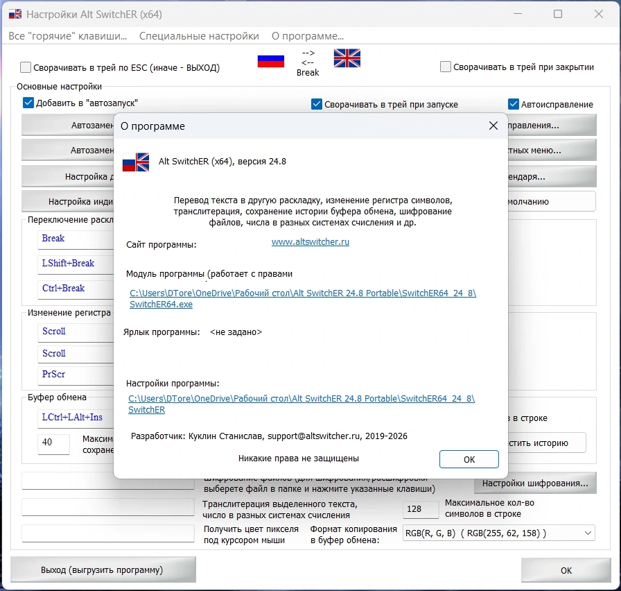 Переключатель раскладки клавиатуры Alt SwitchER 24.8 Portable — изображение 1