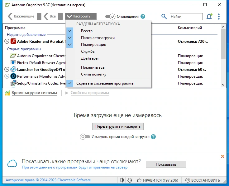 Переключение автозагрузки Windows Autorun Organizer 5.37 — изображение 1