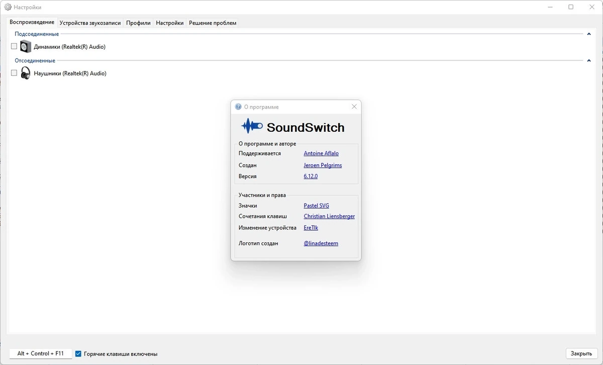 Переключение источников звука SoundSwitch 6.12.0.0 — изображение 1