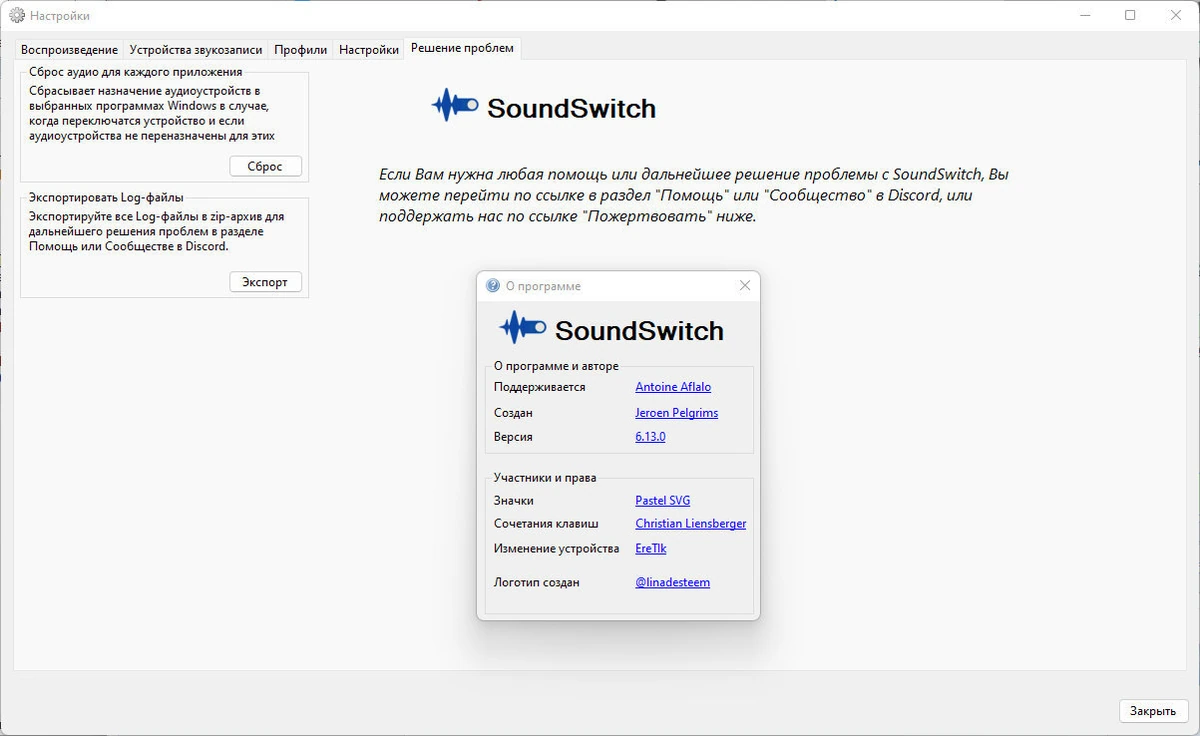 Переключение звуковых устройств ПК SoundSwitch 6.13.0.1 — изображение 1