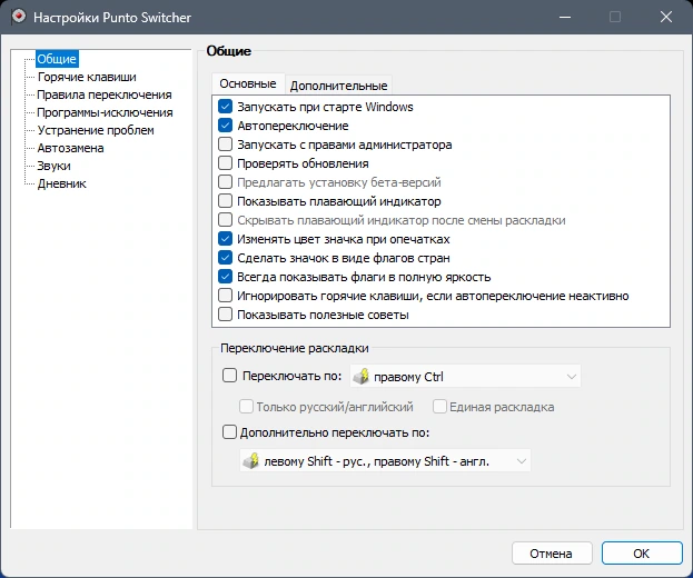 Переключатель раскладки клавиатуры - Punto Switcher 4.4.5 Build 539 by elchupacabra — изображение 1