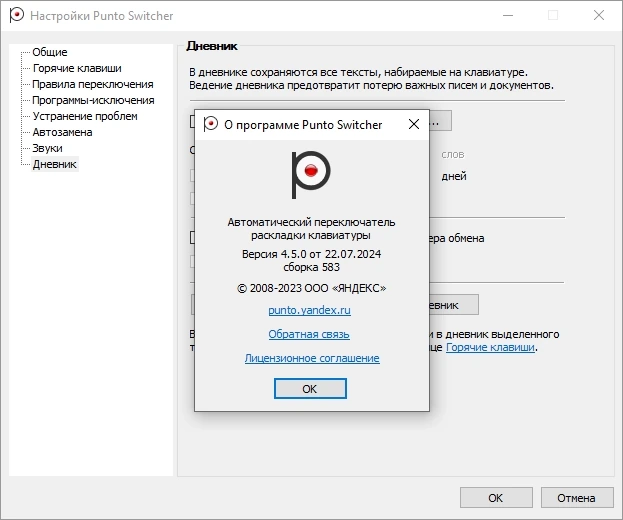 Переключатель раскладки - Punto Switcher 4.5.0 Build 583 Полная + Портативная версии by KpoJIuK — изображение 1