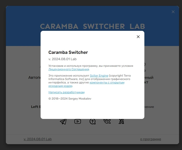 Переключение раскладки в автоматическом режиме Caramba Switcher Lab 2024.08.01 — изображение 1