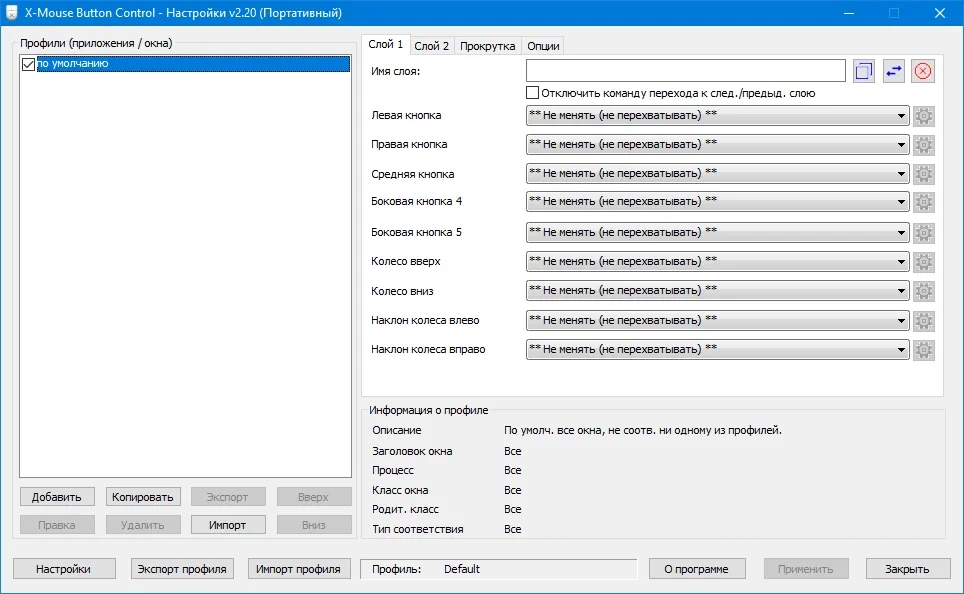 Переназначение кнопок мыши X-Mouse Button Control 2.20 + Portable — изображение 1