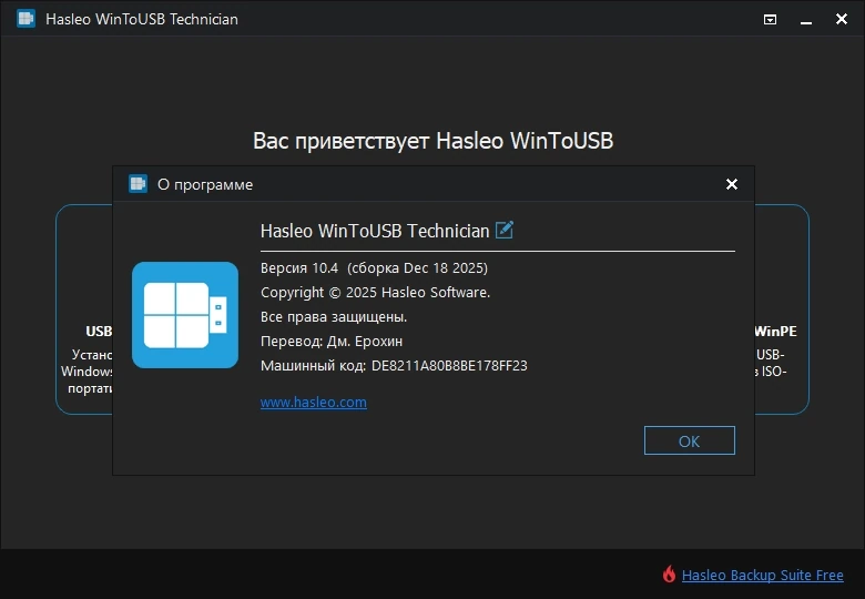 Перенос Windows WinToUSB Technician 10.4 by elchupacabra — изображение 1