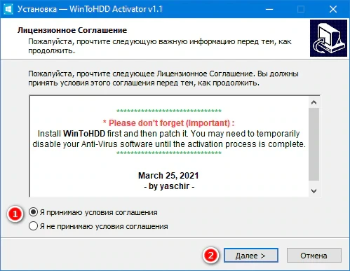 Переустановка и клонирование Windows WinToHDD 6.9 — изображение 1