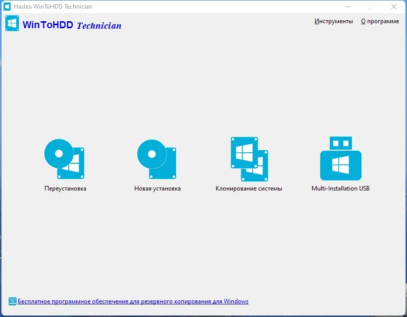 Переустановка ОС WinToHDD 6.0 Free / Pro / Enterprise / Technician by Dodakaedr — изображение 1